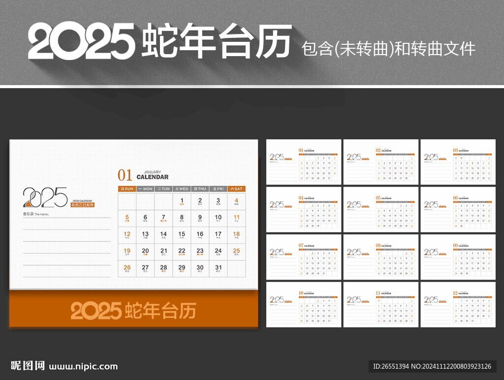 2025台历