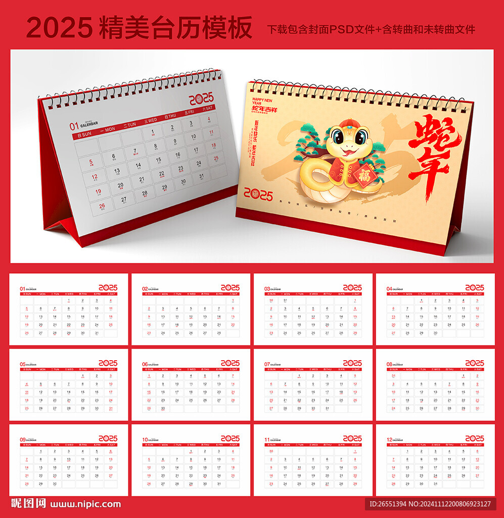 2025年台历