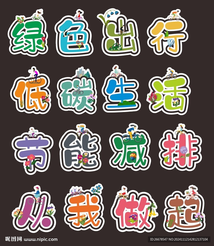 绿色出行手举牌