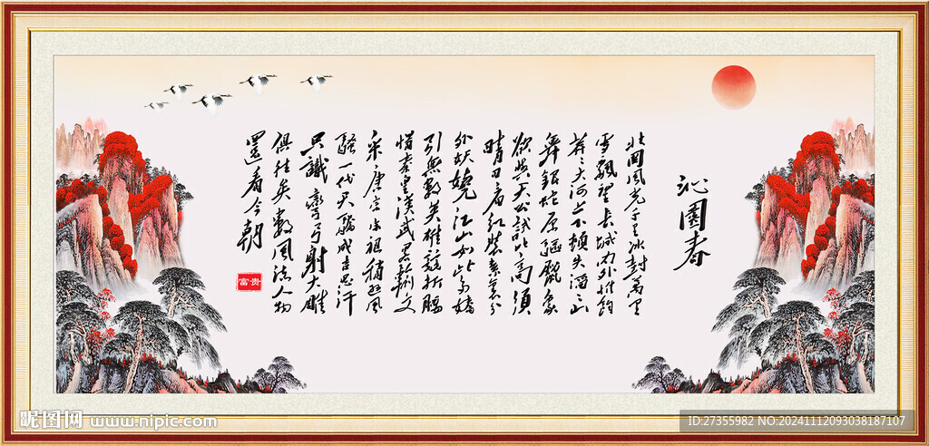 沁园春雪 