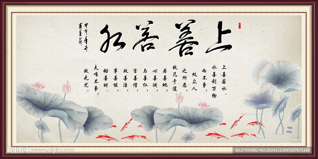上善若水