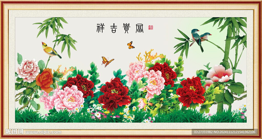 花开富贵