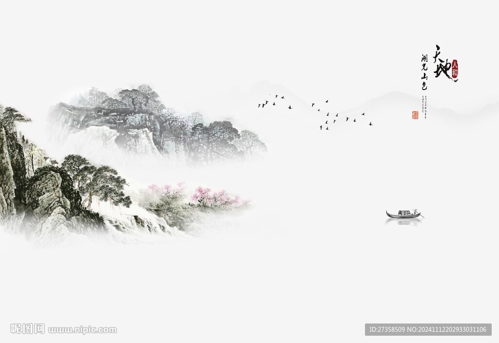 山水