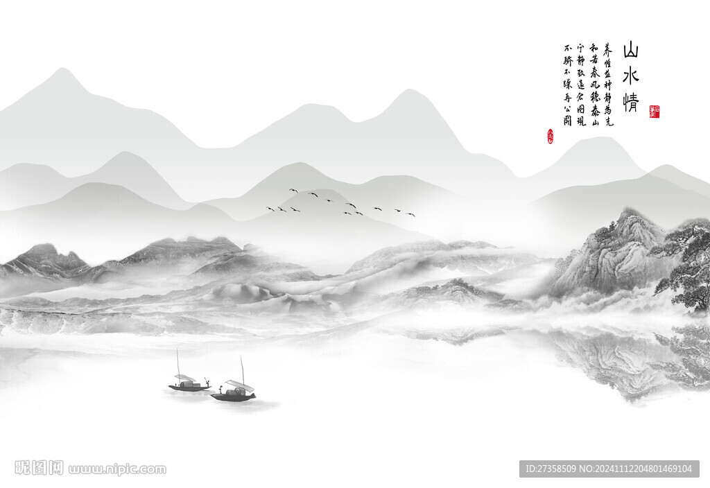新中式山水