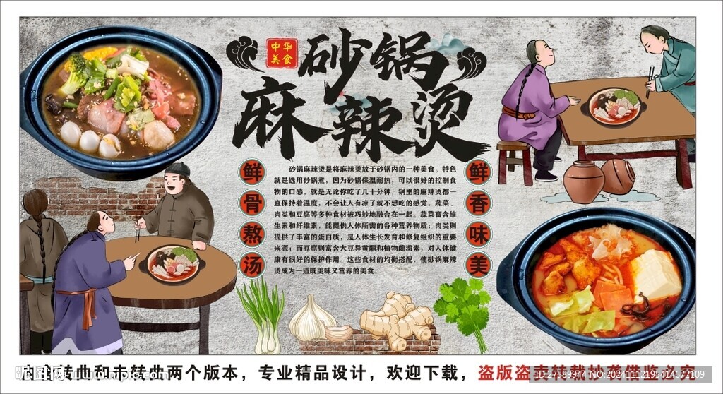 古风砂锅麻辣烫背景墙装饰画
