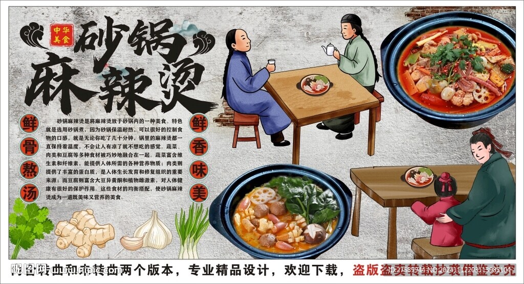 古风砂锅麻辣烫背景墙装饰画