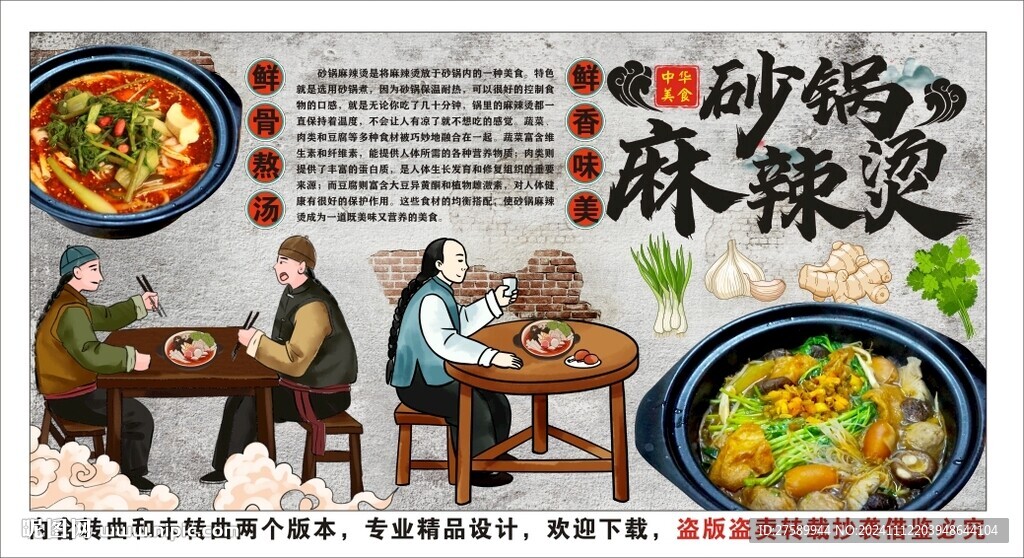 古风砂锅麻辣烫背景墙装饰画