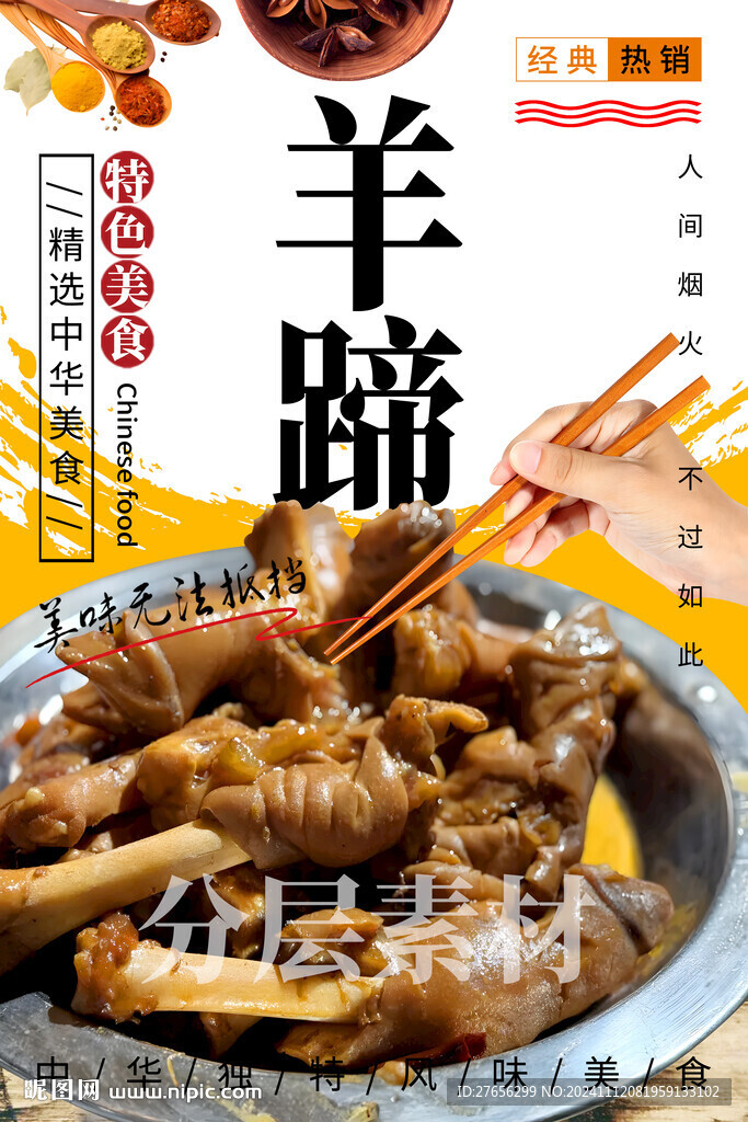 羊蹄
