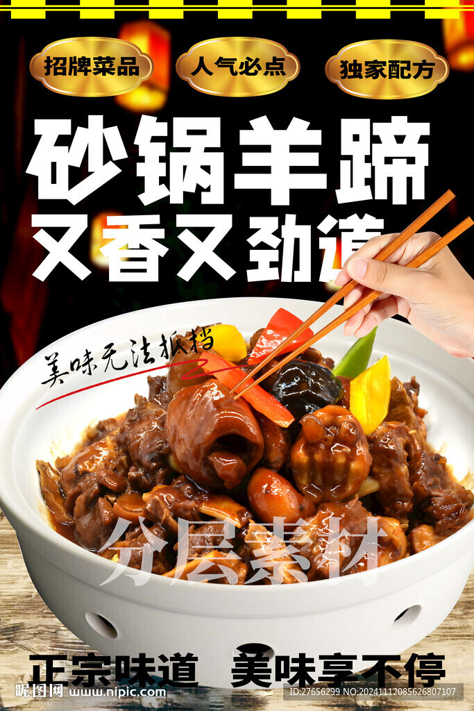 砂锅羊蹄