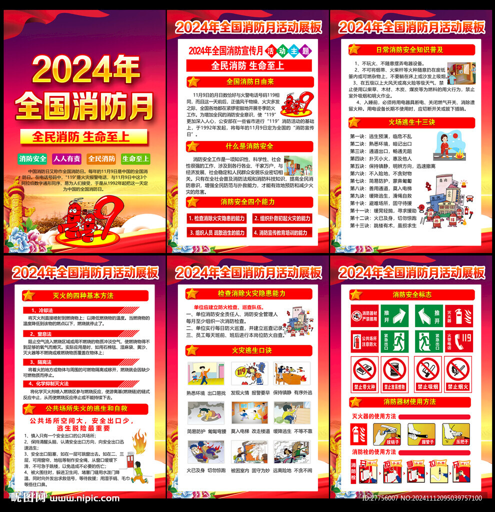 消防月