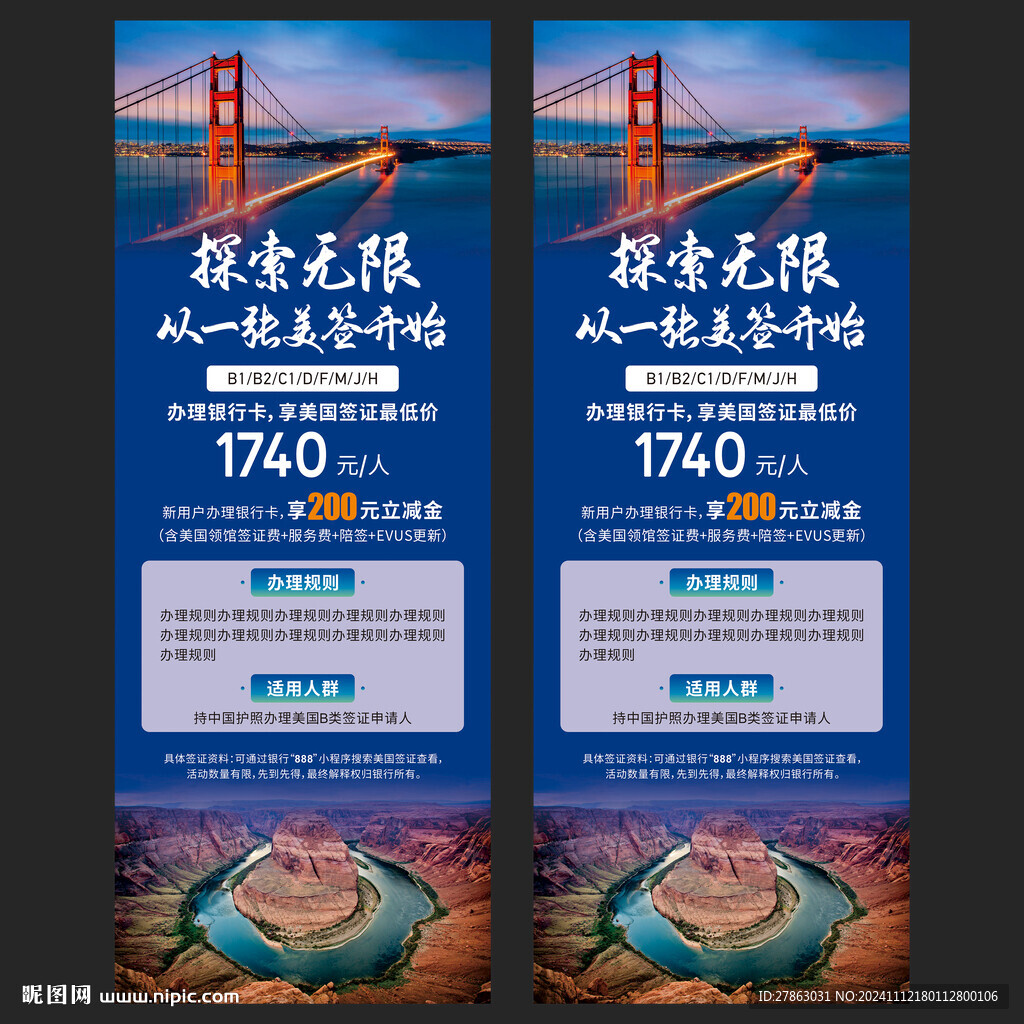 美国旅游展架易拉宝