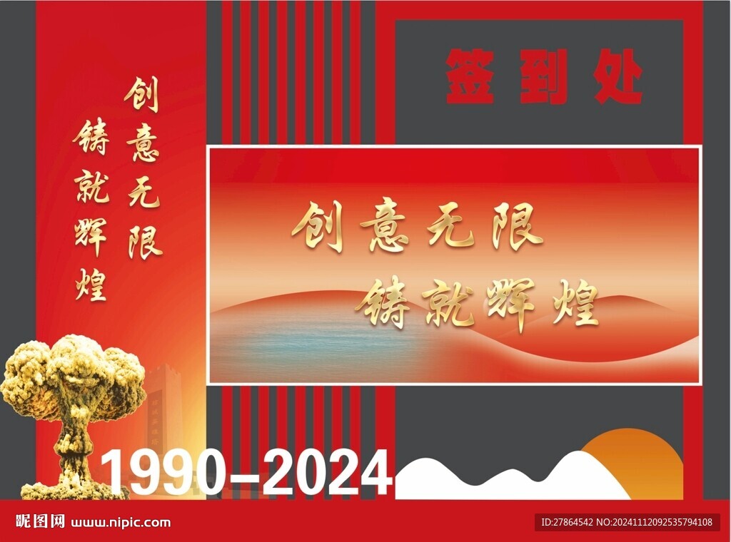 创意无限