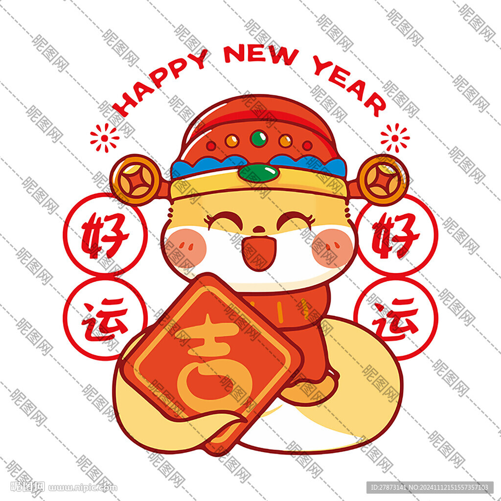 卡通蛇新年祝福