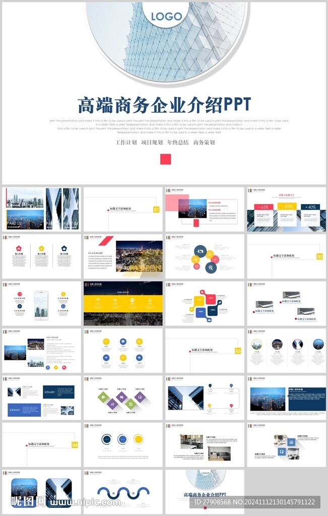企业介绍PPT