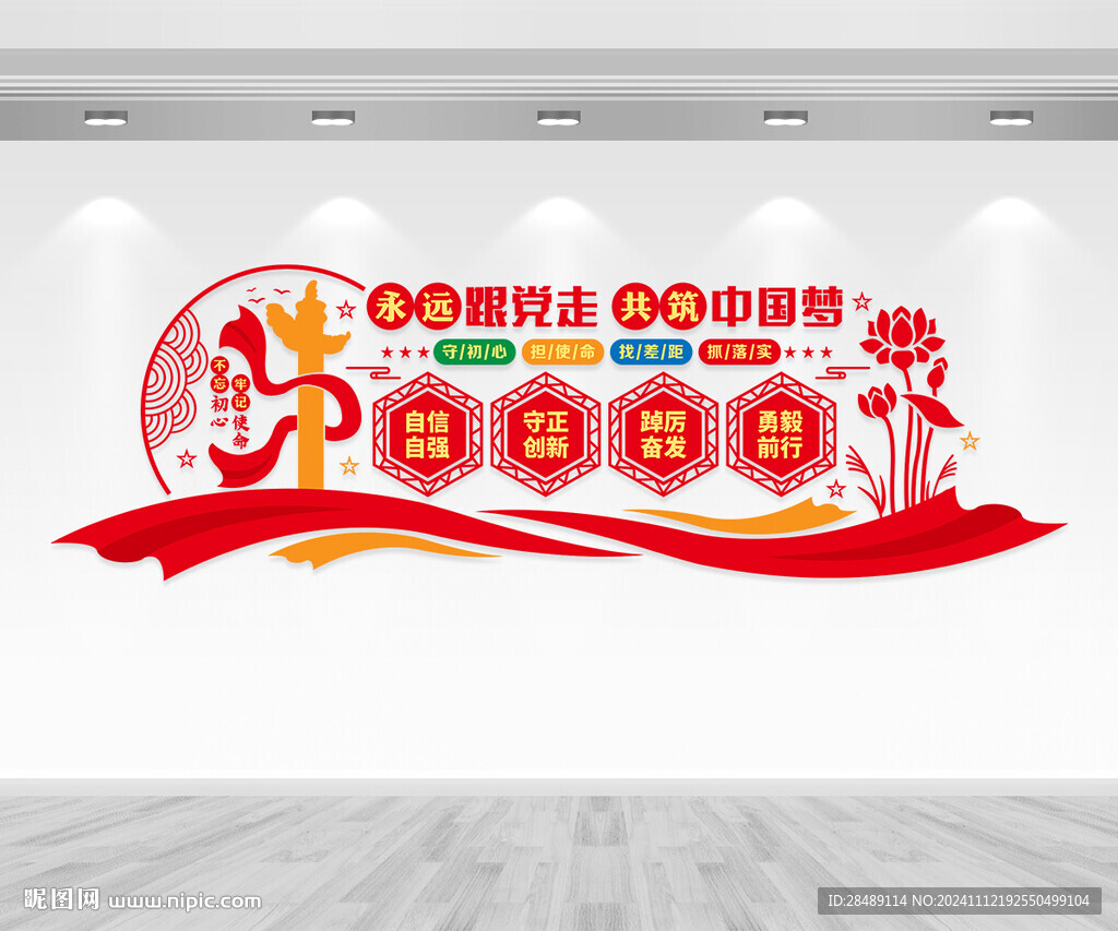 党建标语文化墙