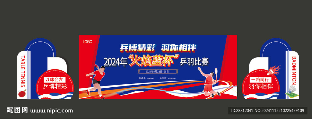 体育运动美陈