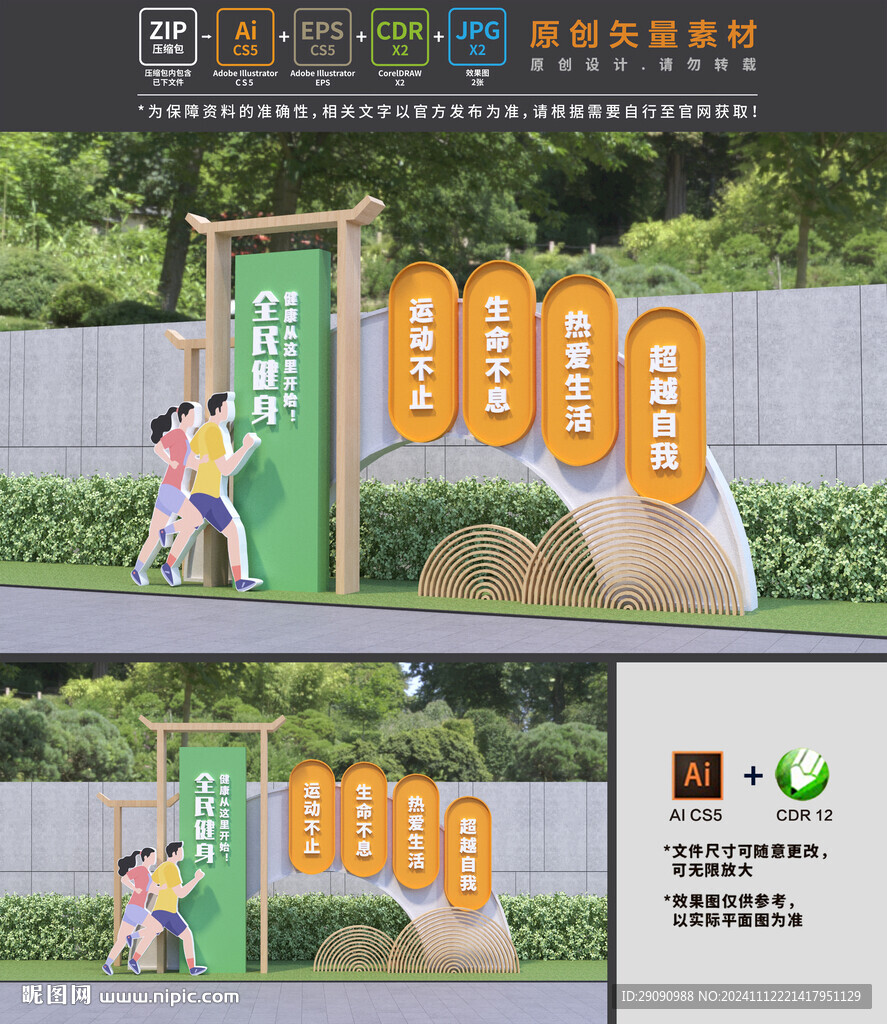 健康步道