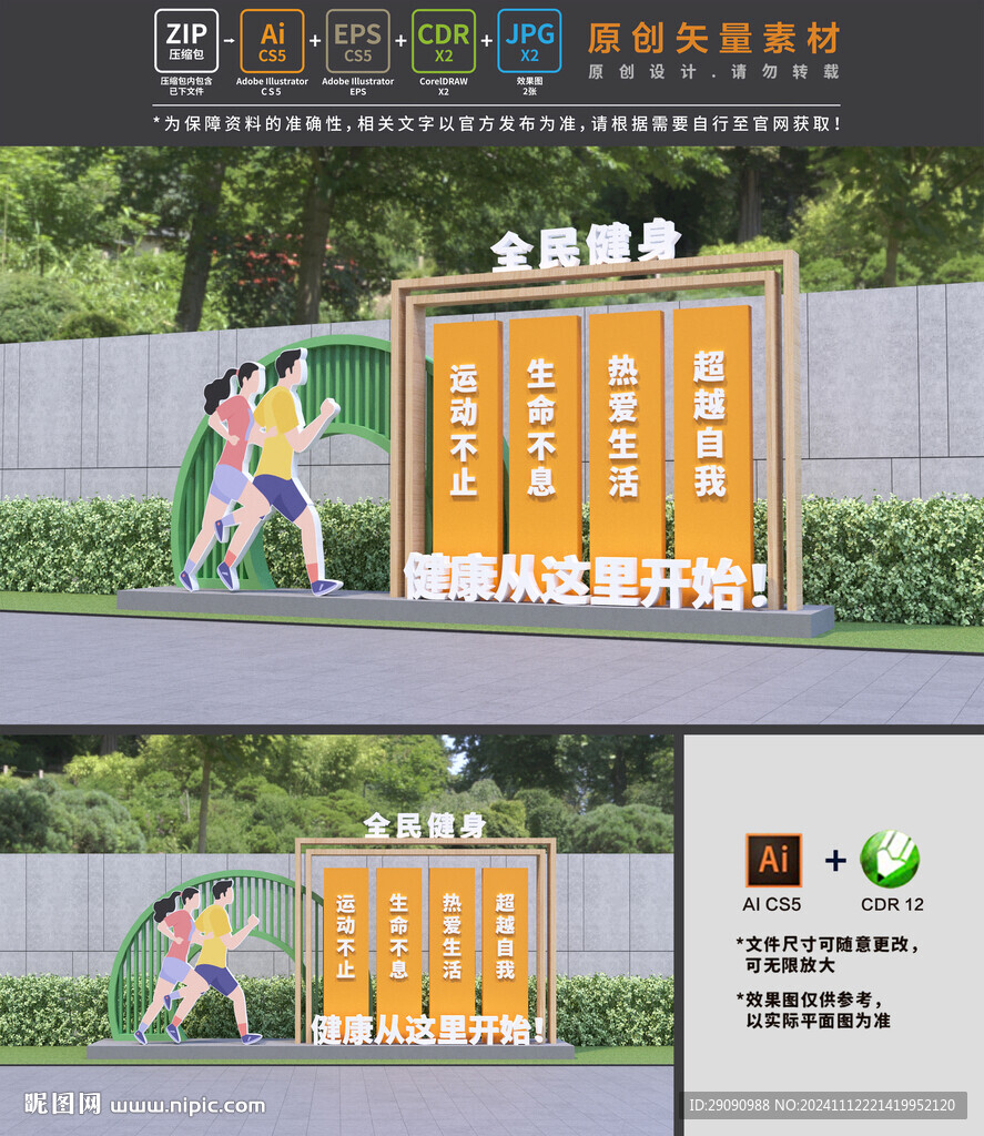 健康步道