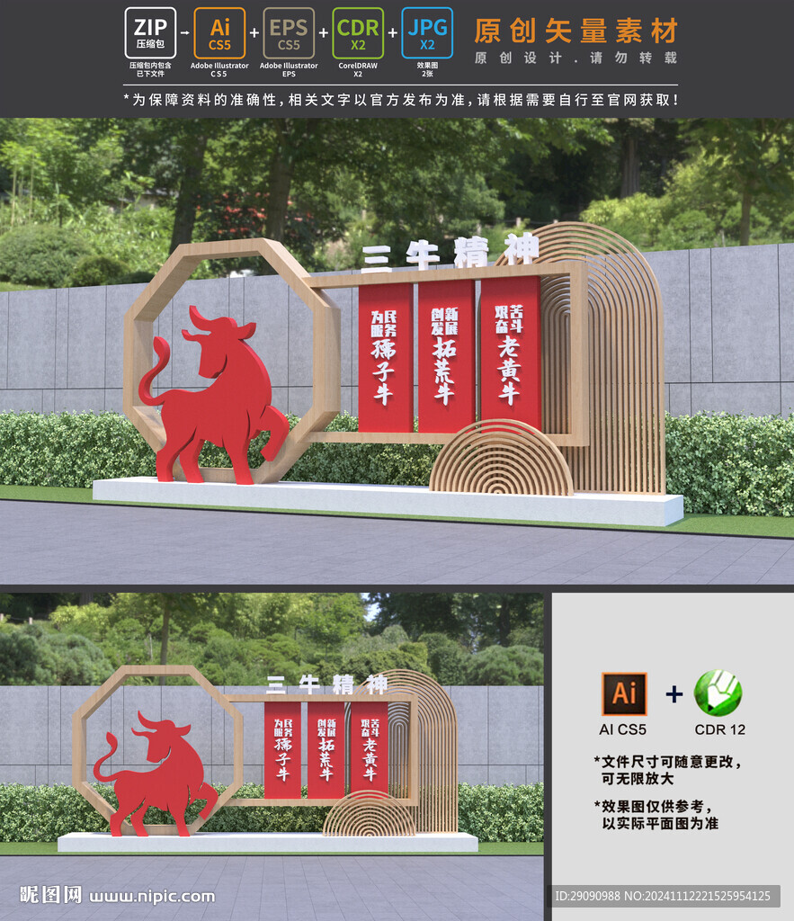 三牛精神