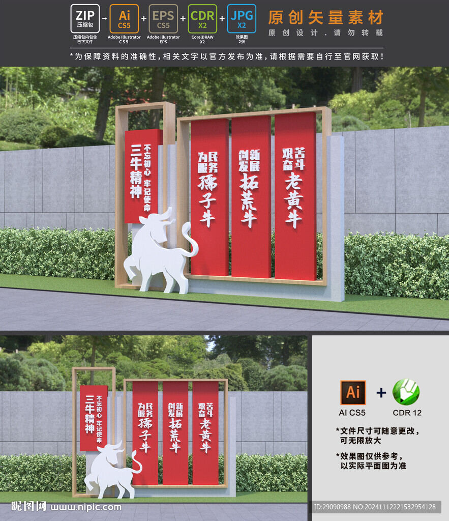 三牛精神