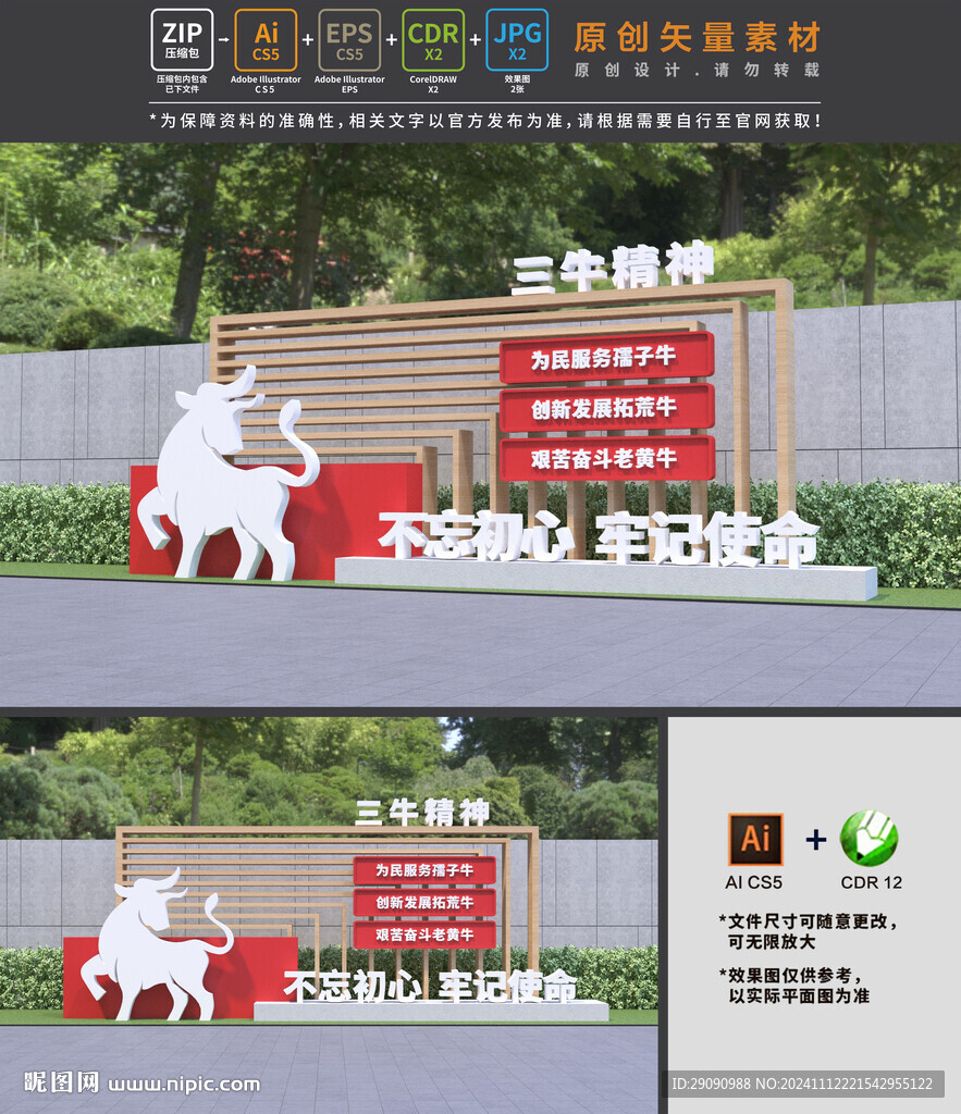 三牛精神