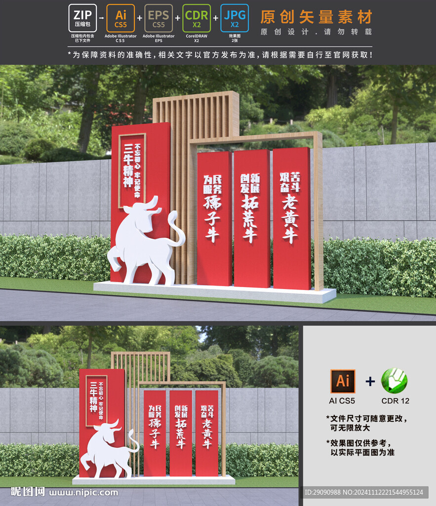 三牛精神