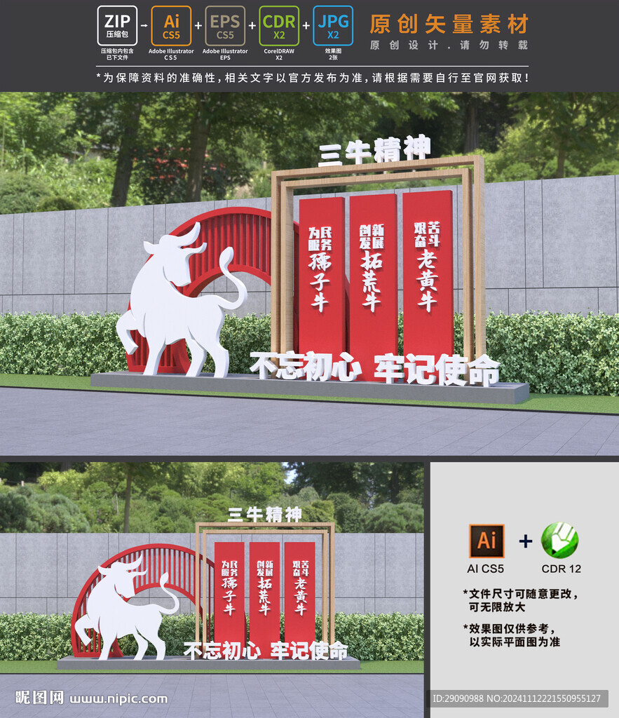 三牛精神
