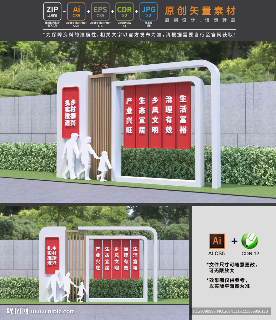 乡村振兴小品