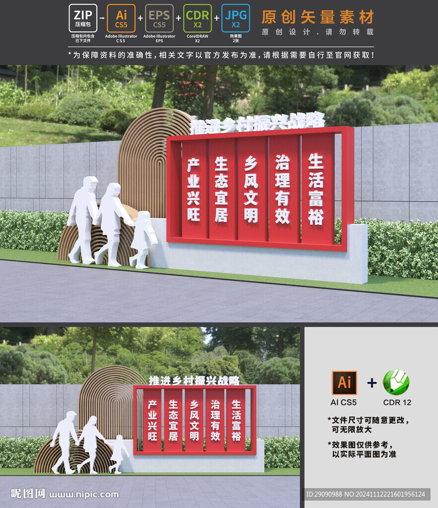 乡村振兴小品