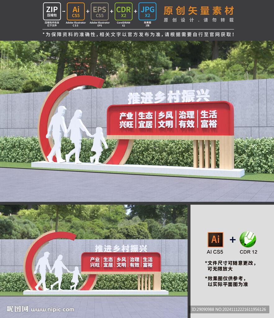 乡村振兴小品
