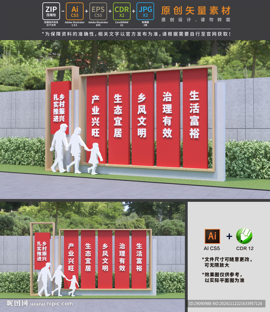 乡村振兴小品