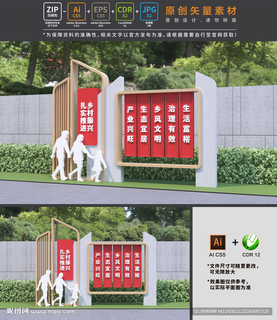 乡村振兴小品