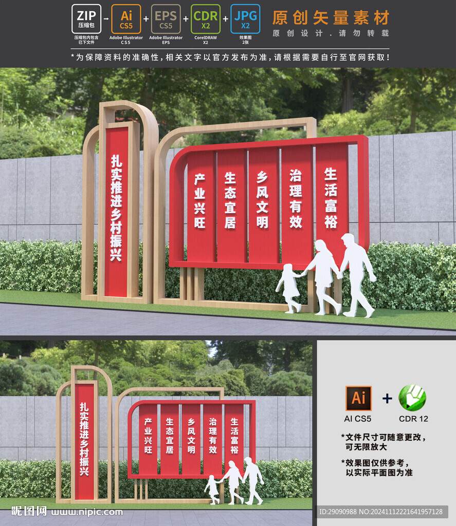 乡村振兴小品