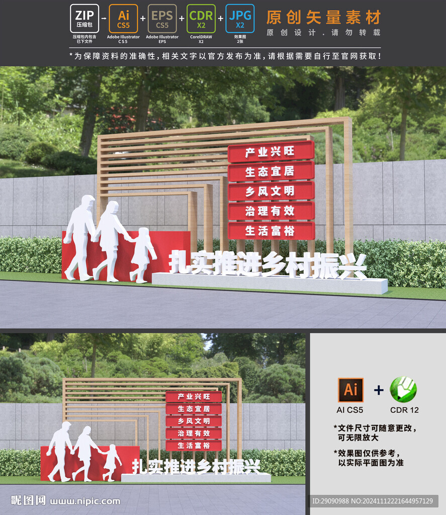 乡村振兴小品