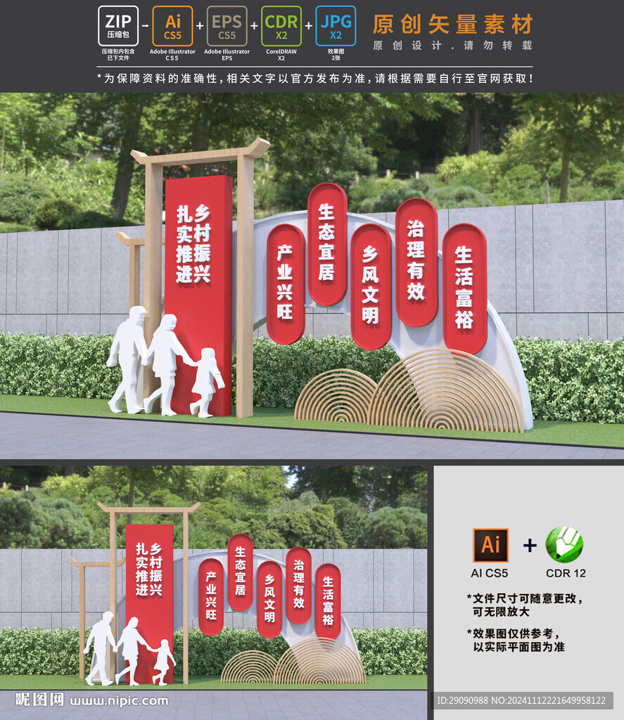 乡村振兴小品