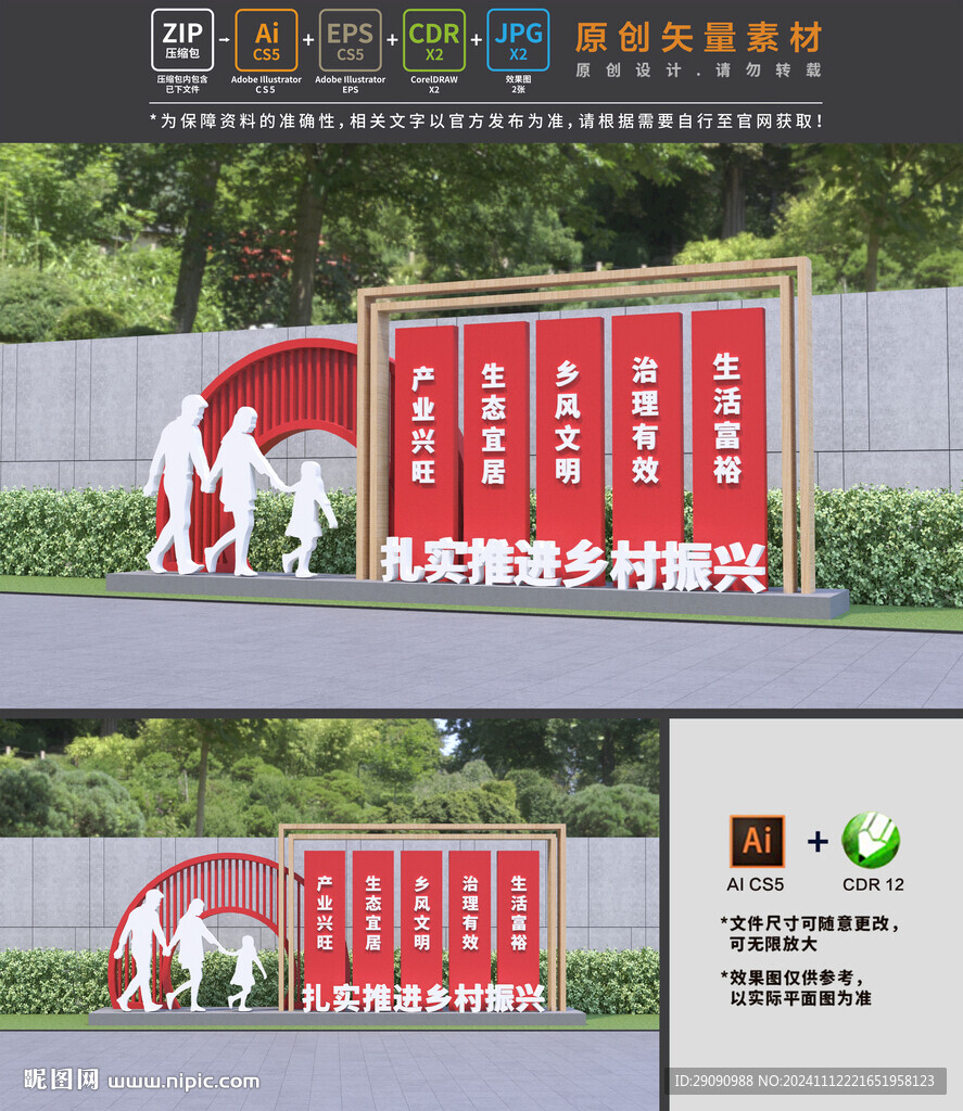 乡村振兴小品