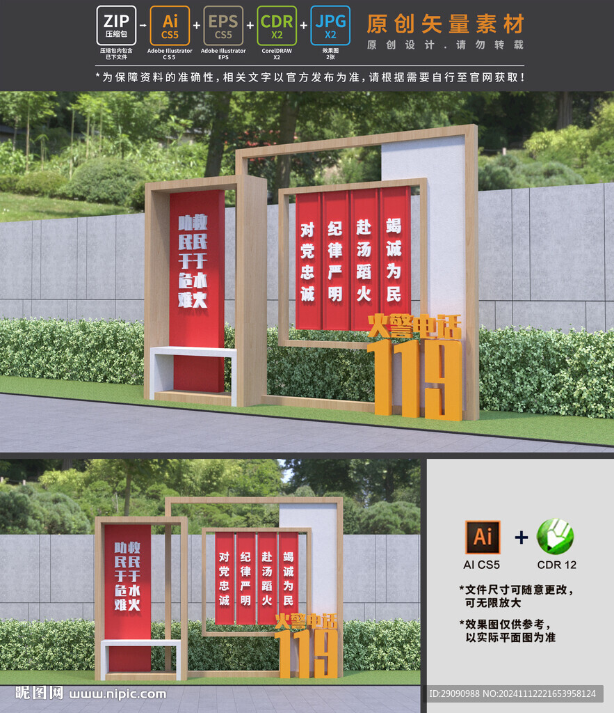 消防雕塑