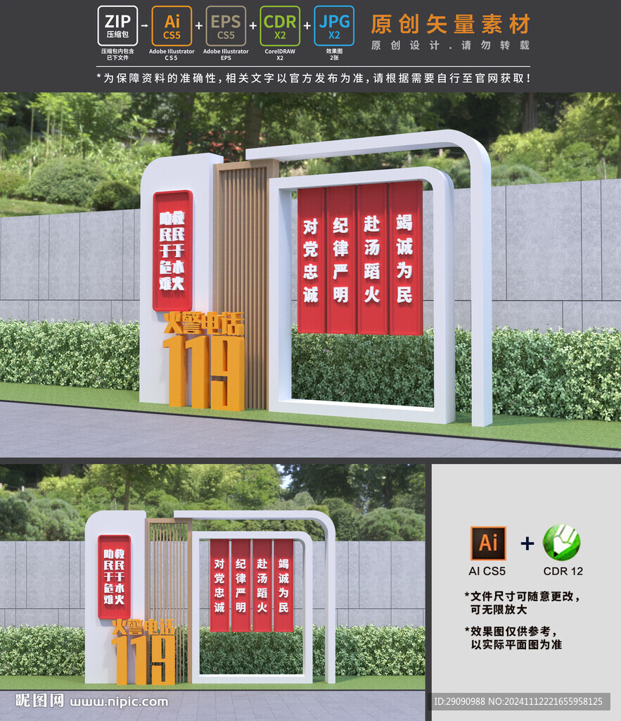 消防雕塑