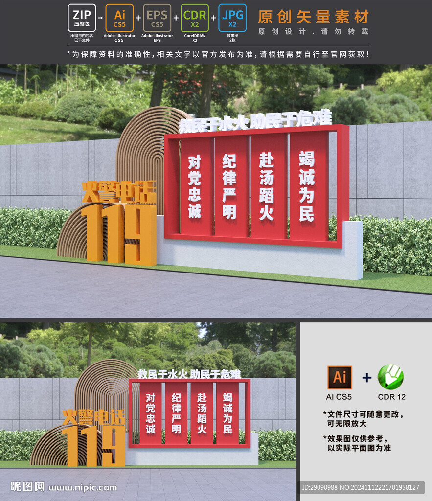 消防雕塑