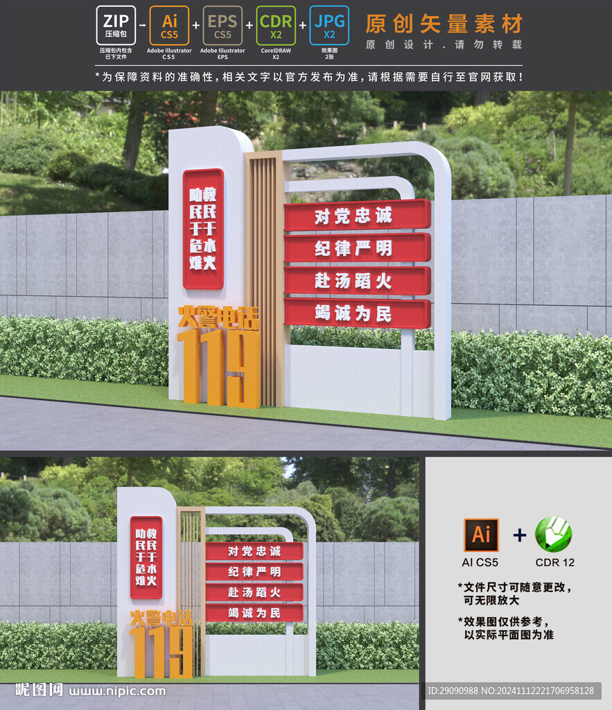 消防雕塑