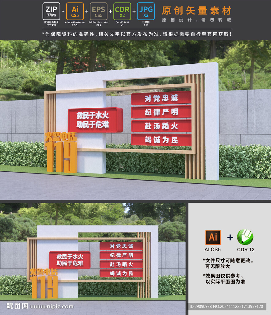 消防雕塑