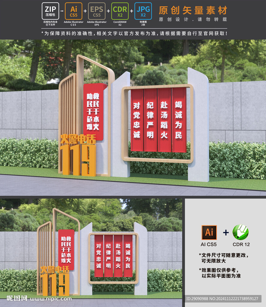消防雕塑