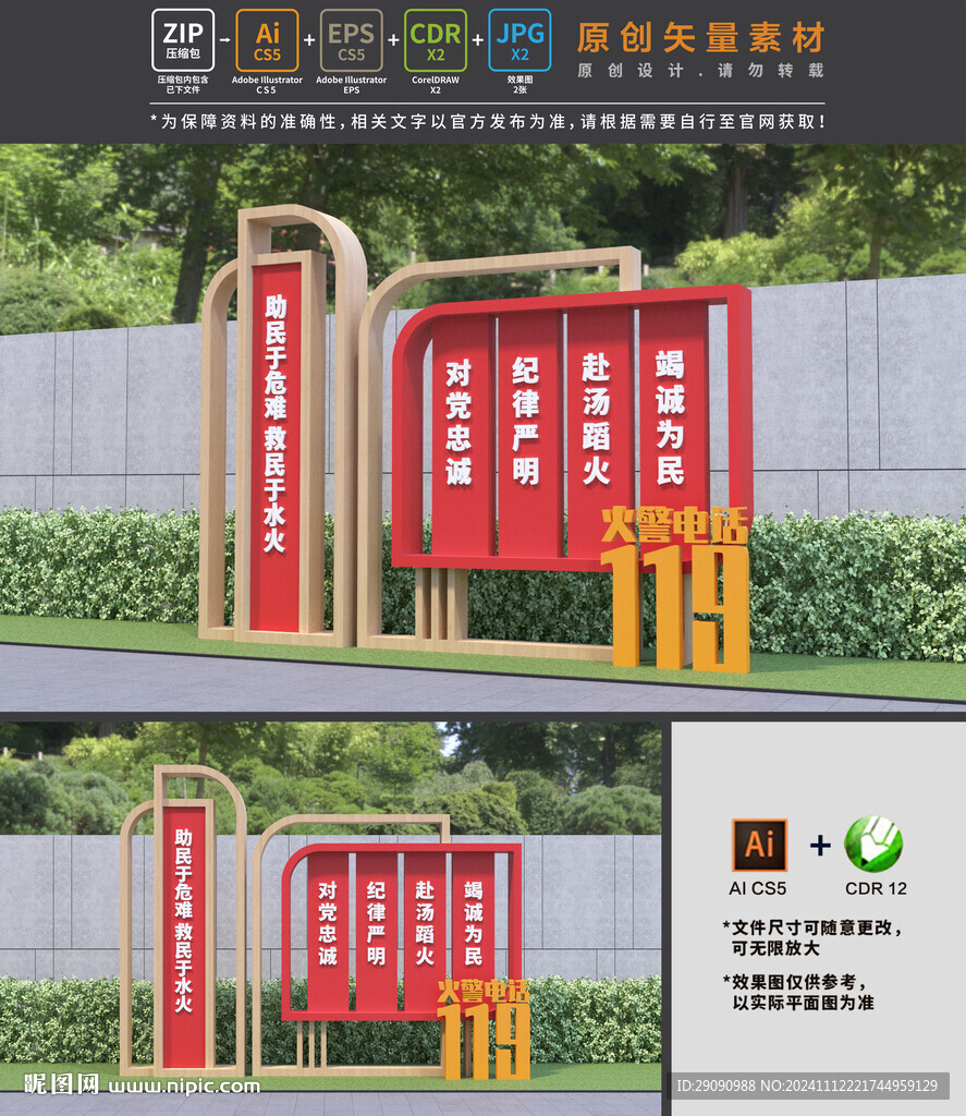 消防雕塑