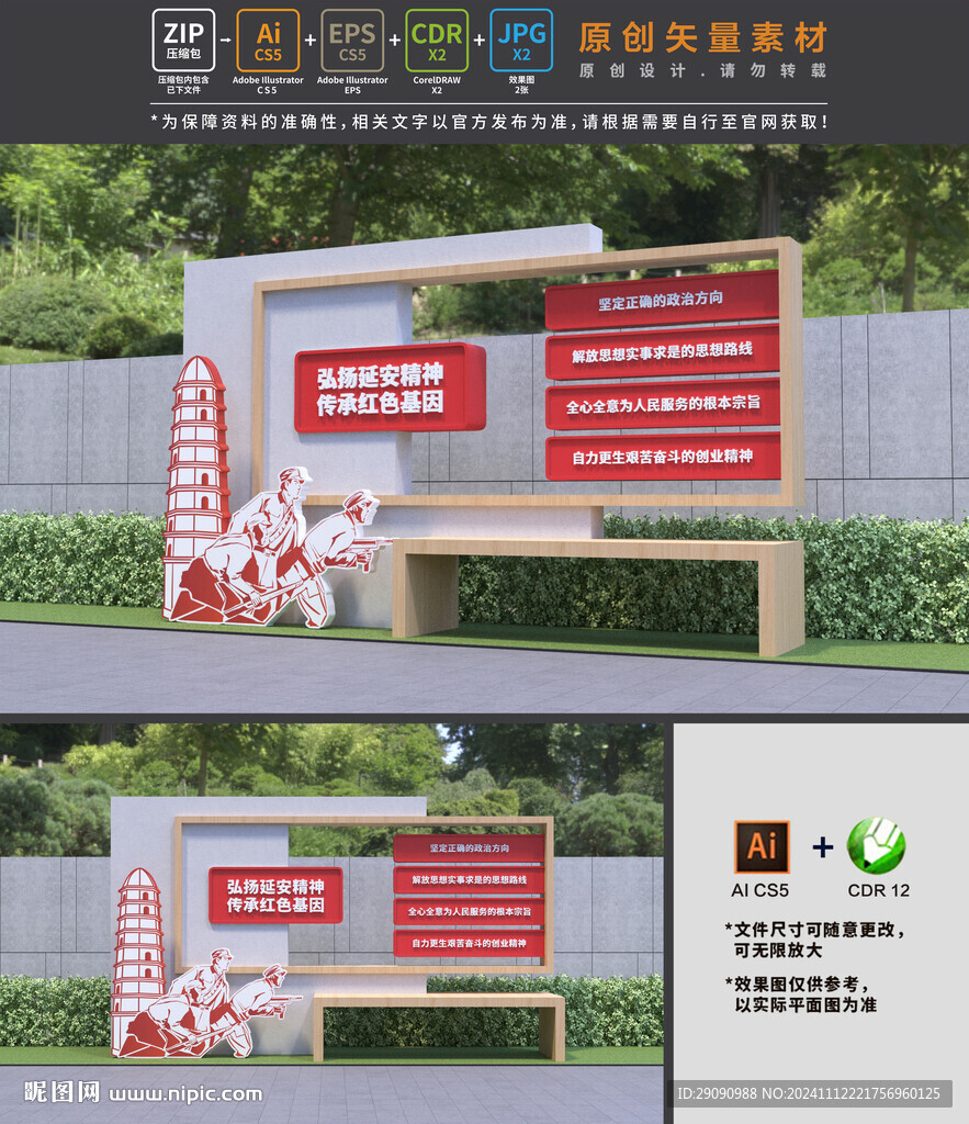 延安精神
