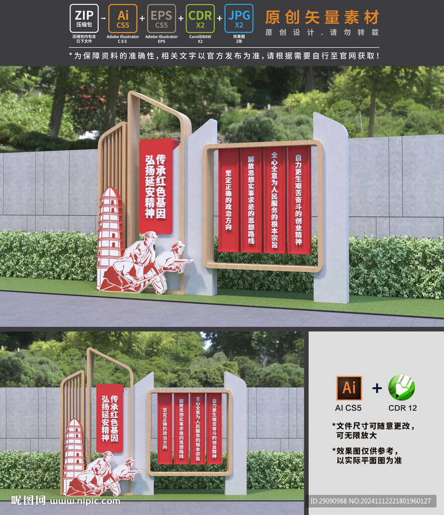 延安精神