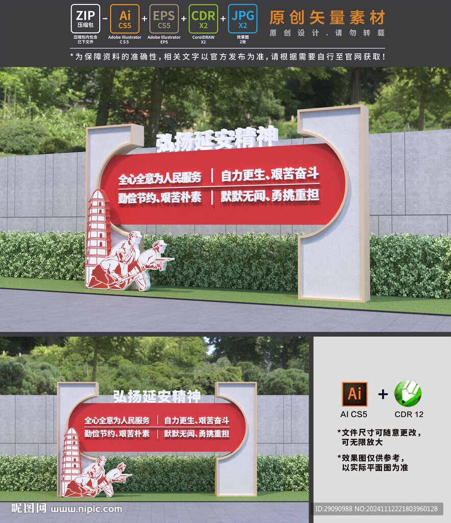 延安精神