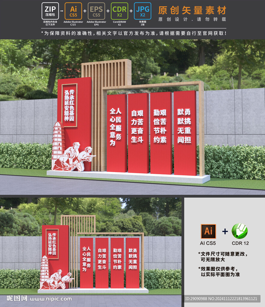 延安精神