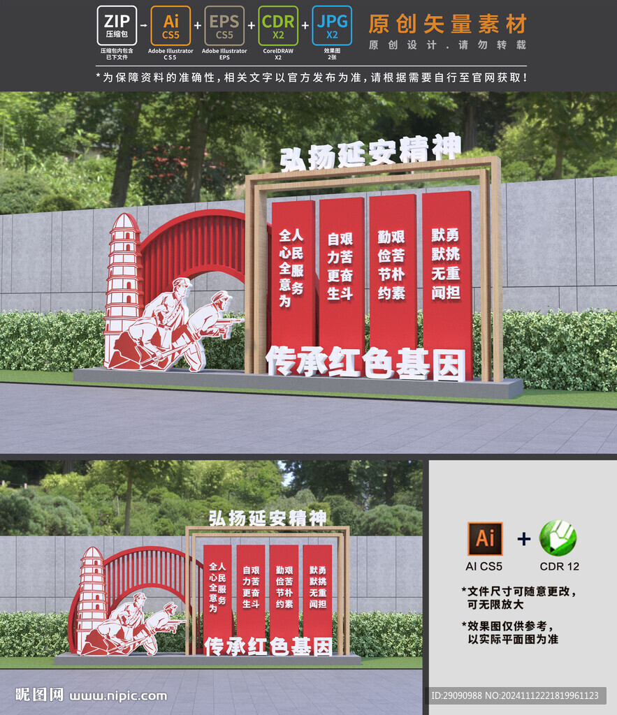 延安精神