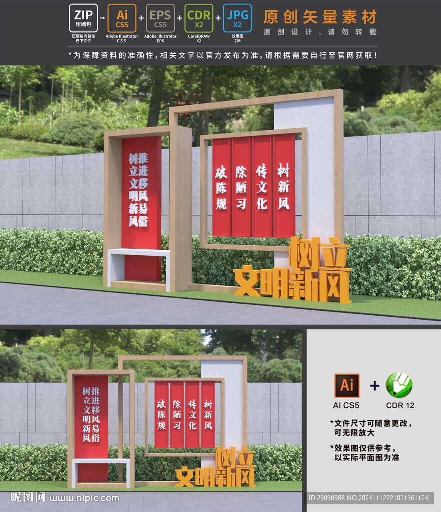 移风易俗雕塑