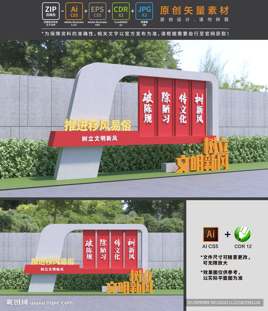 移风易俗雕塑